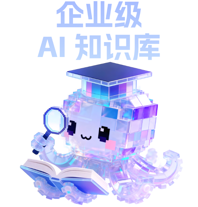 AI知識庫