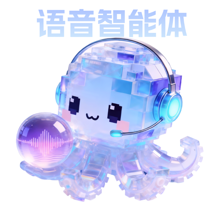 語音智能體